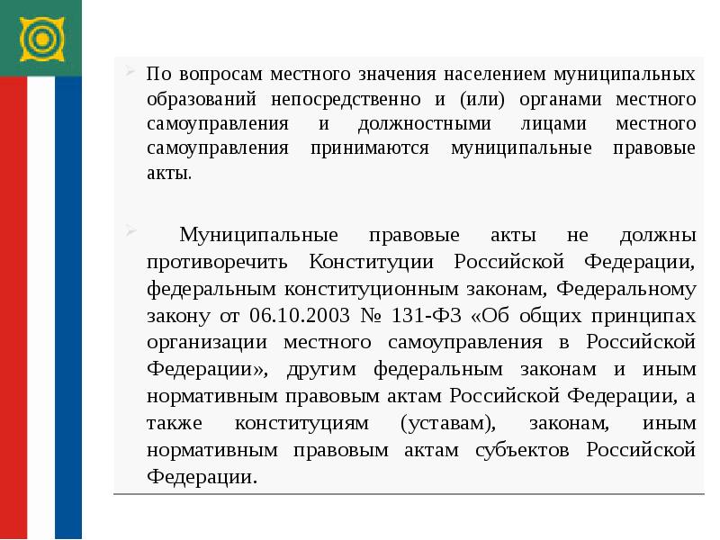 Для обсуждения проектов муниципальных правовых актов по вопросам местного значения с участием