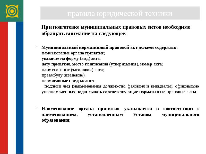 Подготовка к муниципальному этапу. Муниципальные правовые акты. Понятие муниципального правового акта. Подготовка муниципальных правовых актов. Муниципальные правовые акты схема.