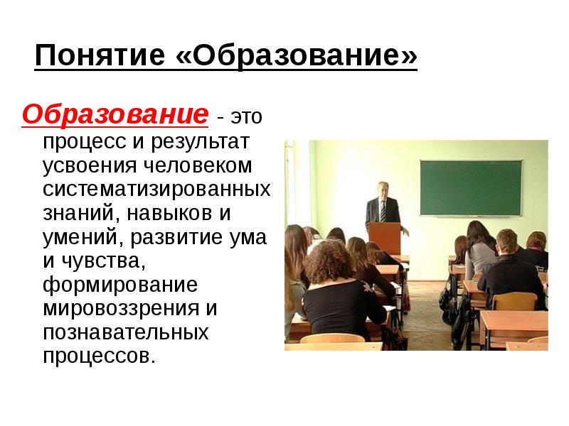 Понятие образование ответы