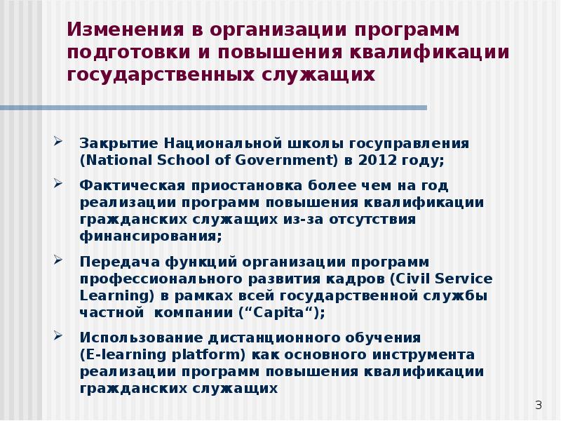 Повышения квалификации государственных. Периодичность повышения квалификации государственных служащих. Темы для повышения квалификации государственных служащих. Программы повышение квалификации госслужащих. Периодичность прохождения повышения квалификации госслужащими.