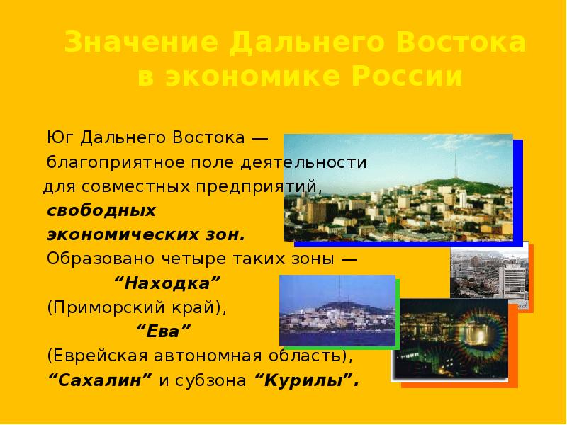 Дальний восток хозяйство и перспективы 9 класс презентация