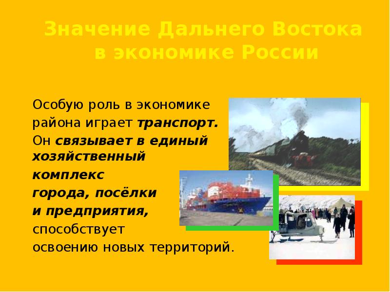 Далекий значить. Экономика дальнего Востока. Транспорт дальнего Востока. Хозяйственный комплекс дальнего Востока. Экономика дальнего Востока России.