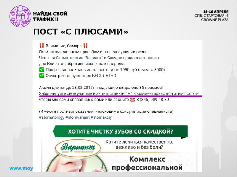 17 апреля пост. Пост плюс. пост плюсы компании.