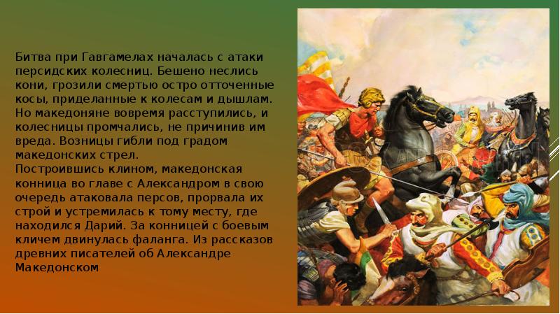 Презентация на тему поход александра македонского на восток 5 класс история