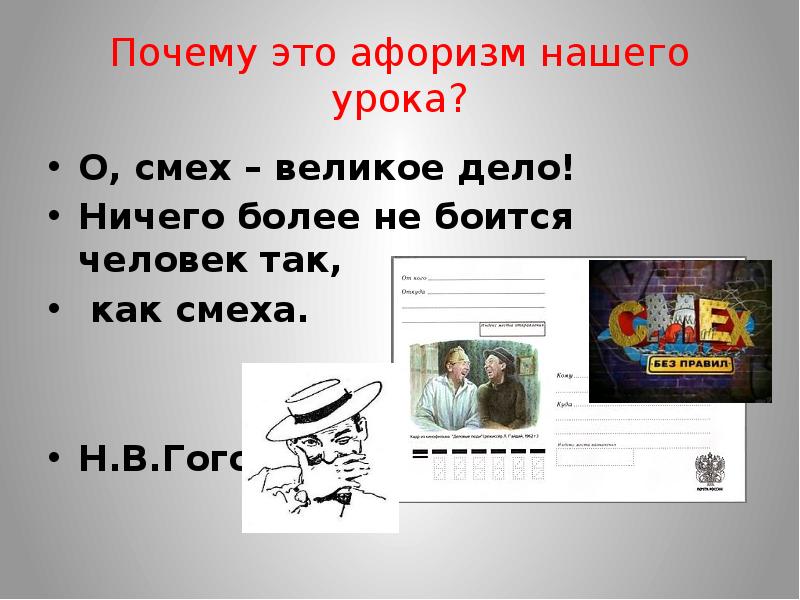 О смех великое дело. Великие дела. Афоризмы это. Чтоттакое великое дело.