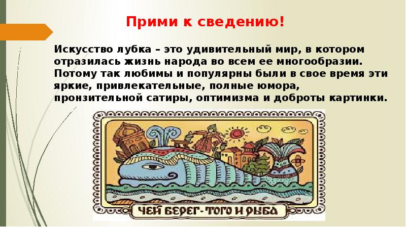 Народная расписная картинка лубок