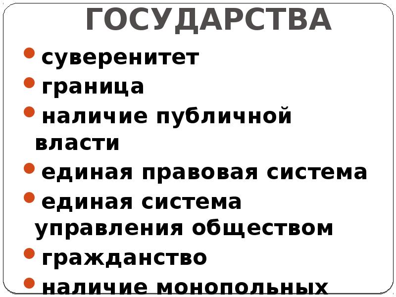 Наличие границ. Признаком государства является наличие Единой системы управления. Суверенитет границ. Комикс признаки государства. Суверенная граница это.