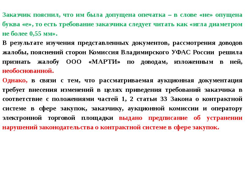 Допущена этнографическая ошибка. Была допущена опечатка. Была допущена техническая ошибка. Технические ошибки в тексте это. Опечатки в тексте.