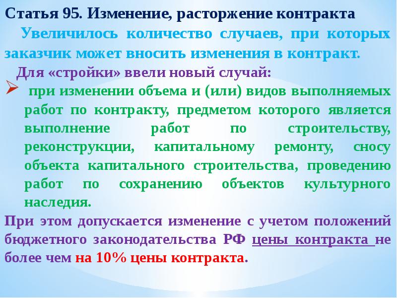 Статьи контракта. Статья 95. Ст-95.