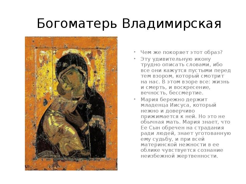 Икона божьей матери владимирская фото и описание и значение
