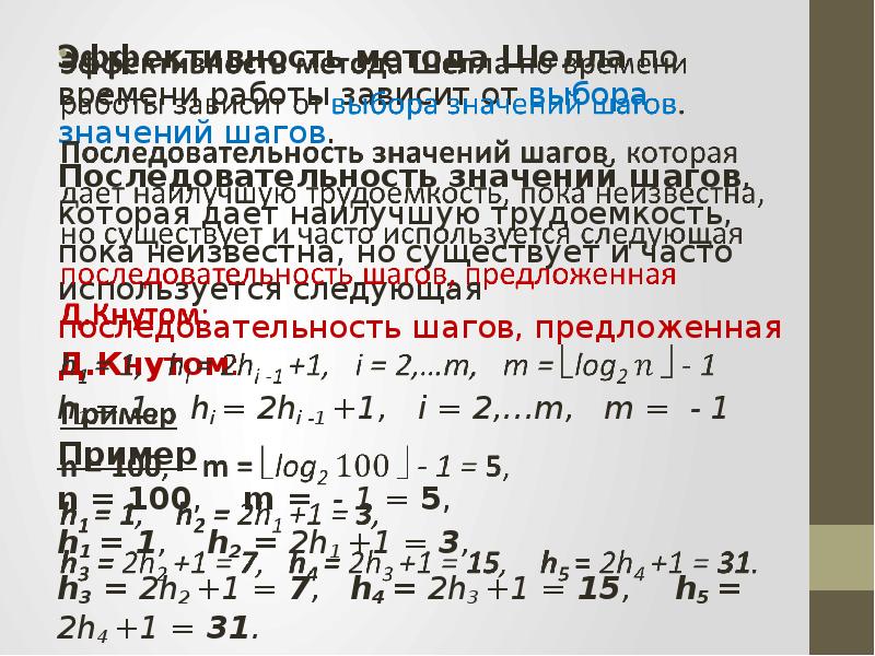 Неизвестные решения. Шейкерная сортировка по шагам. Шейкерная сортировка формула сравнений. Наибольшее значение последовательности. Альтернативная последовательность означает.