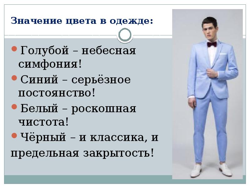 Презентация по родному русскому языку 2 класс по одежке встречают