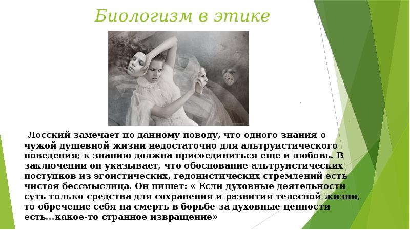 Лосский Николай Онуфриевич (1870-1965)