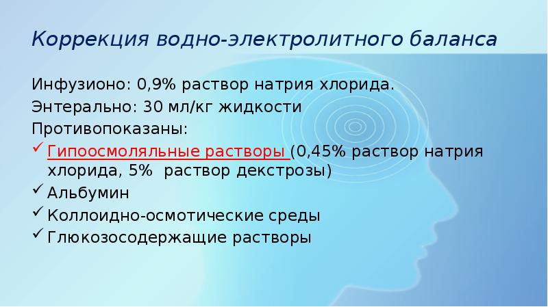 Коррекция водно электролитного баланса