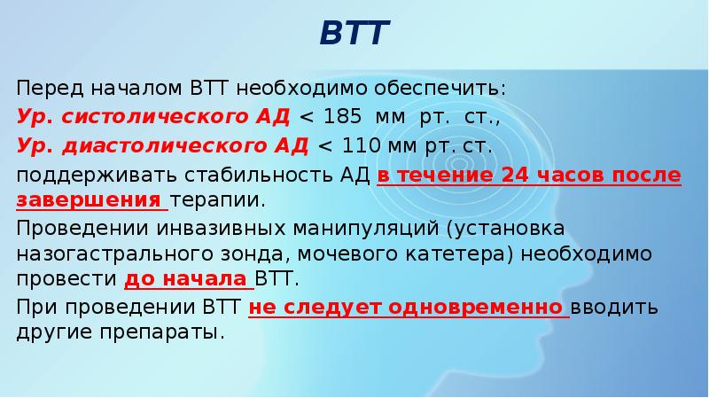 ВТТ И ВЛК. ВТТ расшифровка.