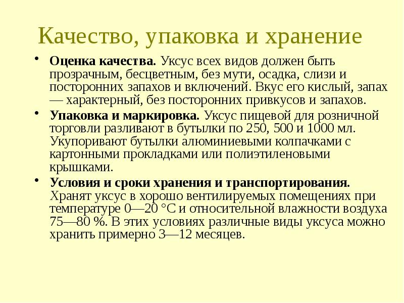 Кислый запах газов. Характерный запах. Виды уксуса