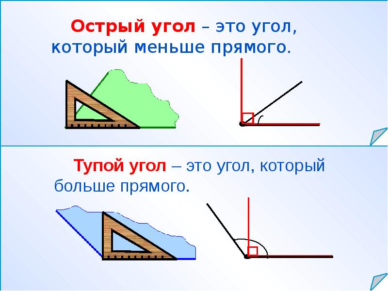 Угол острый нарисовать