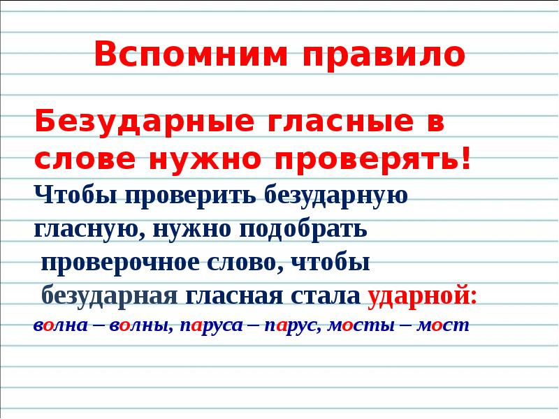 Пенал проверить безударную гласную