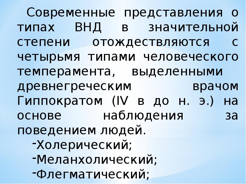 Физиология высшей нервной деятельности презентация