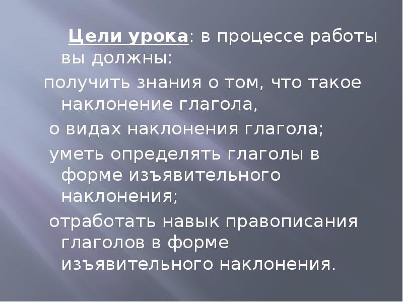 Наклонение глагола 6 класс презентация