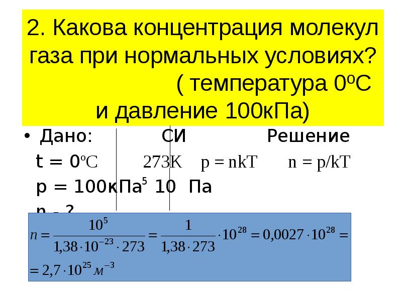 Концентрация молекул идеального газа