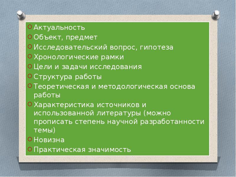 Актуальность предмет