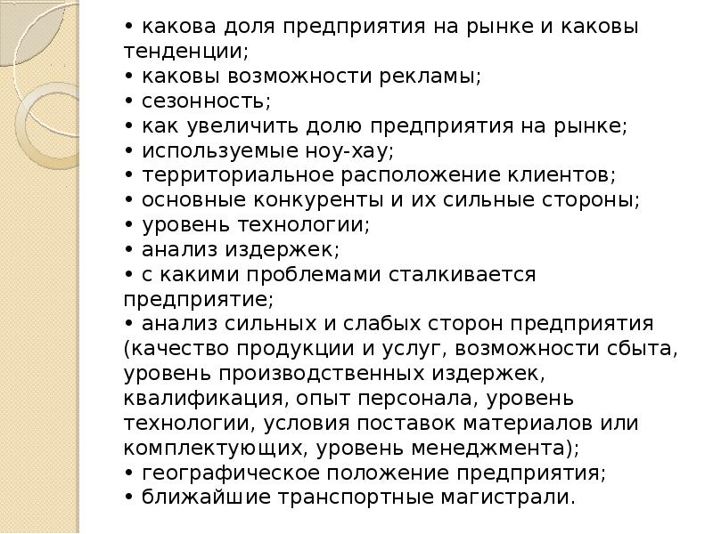 Каковы тенденции. Как увеличить долю предприятия на рынке. Какова доля предприятия на рынке и каковы тенденции. Каковы возможности проекта.