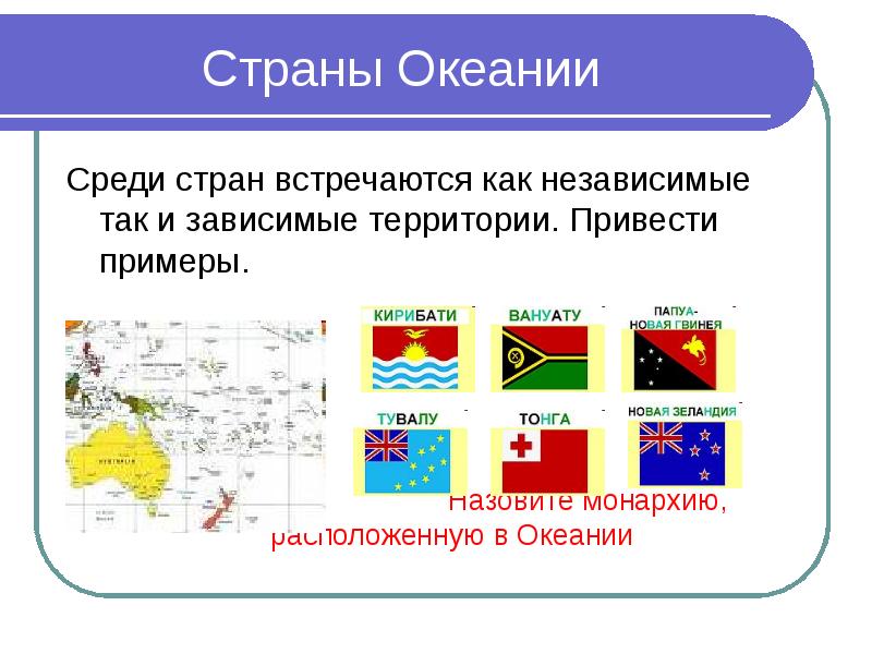 Австралия и океания 11 класс география презентация