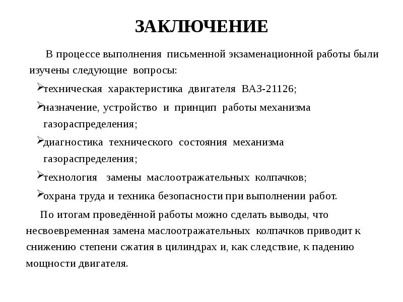 Задание на письменную экзаменационную работу образец