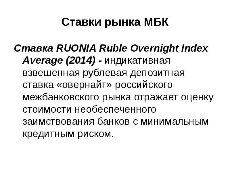 Межбанковское кредитование презентация