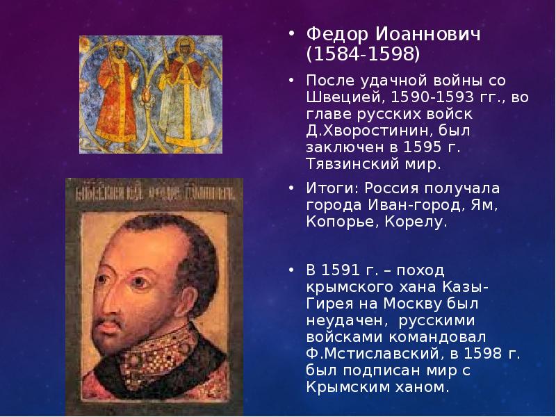 Тявзинским миром. Русско шведская 1590.