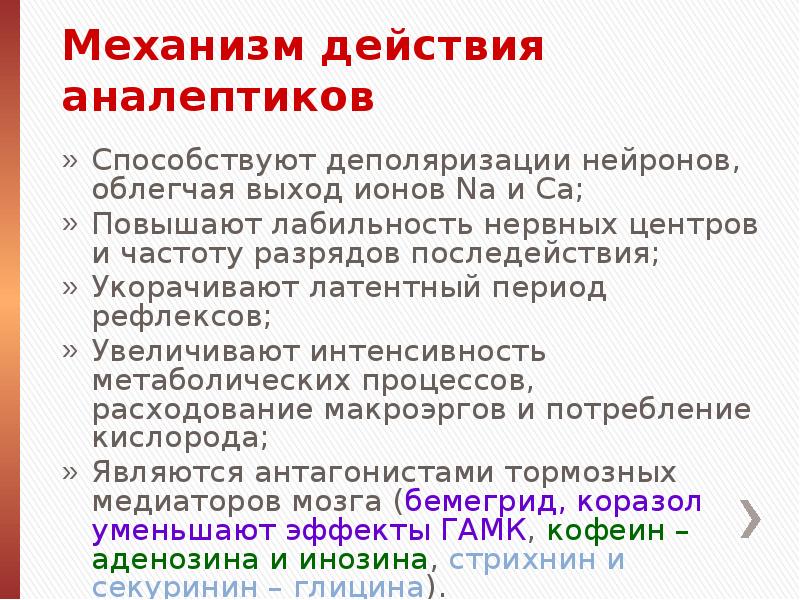 Дыхательные аналептики классификация. Аналептики фармакодинамика. Аналептики показания. Аналептик с центральным действием. Аналептики классификация.