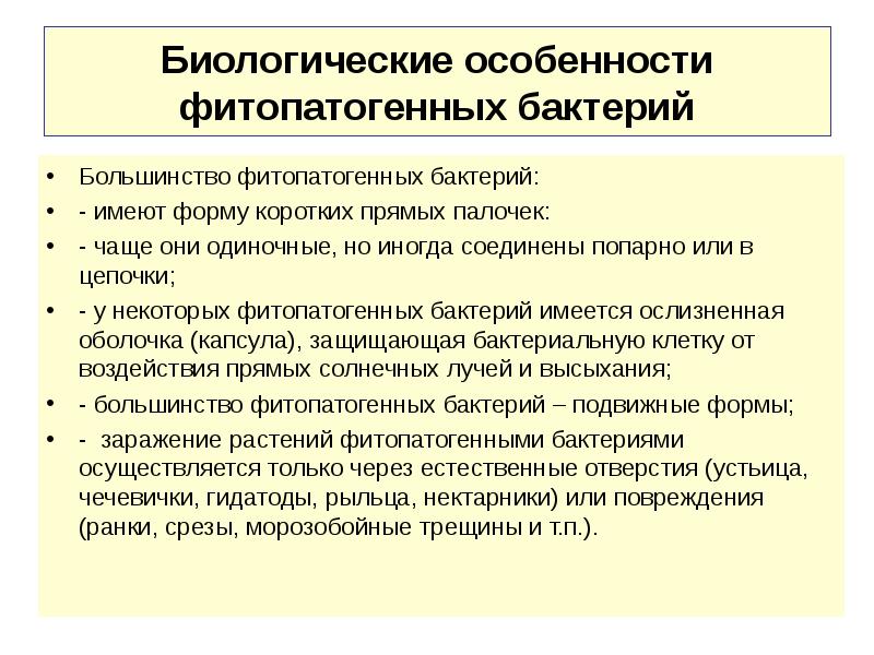 Биологические болезни. Биологические особенности бактерий. Биологические особенности бакте. Биологические особенности микроорганизмов. Биологическая характеристика бактерий.