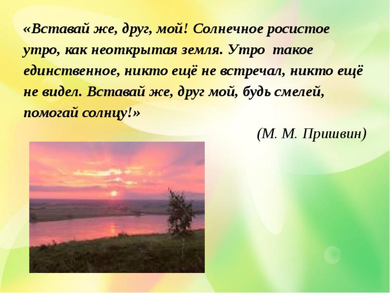 Утро стихотворение 3 класс. Стихотворение Есенина утро. Сергей Есенин доброе утро. Стихи про утро русских поэтов. Есенин утро стихотворение.