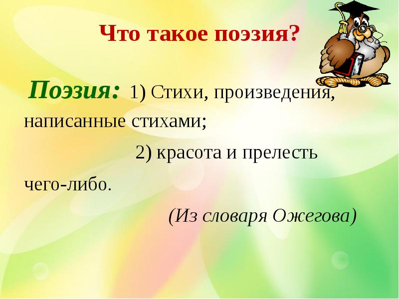 Есенин урок 3 класс с добрым утром презентация