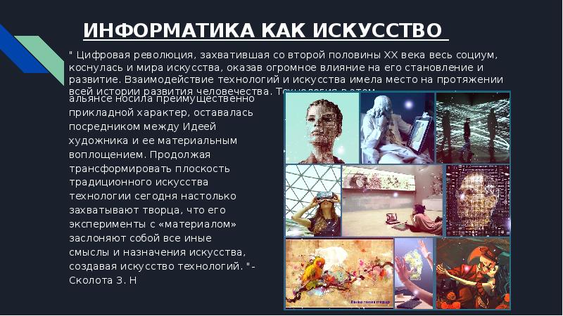 Взаимодействие искусств