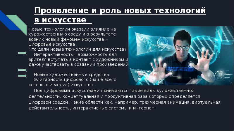 Компьютерное искусство презентация