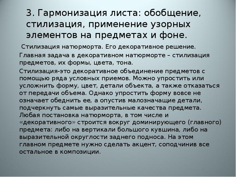 3. Гармонизация листа: обобщение, стилизация, применение узорных элементов на предметах и