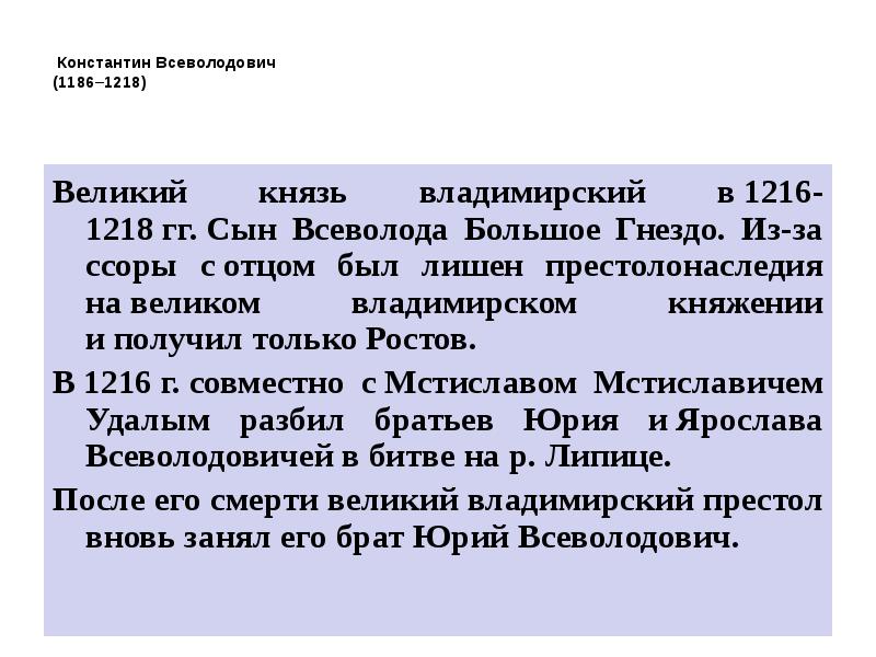 Имя князя занявшего великий владимирский стол после гибели юрия всеволодовича