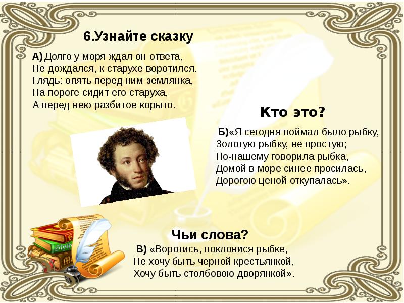 Обучение грамоте презентация пушкин. Пушкин презентация. Презентация о Пушкине. Презентация про Пушкина.