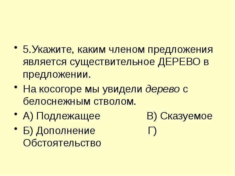 Укажите пять. Каким членом предложения является существительное. Чем является существительное в предложении. Существительное как член предложения. Укажи каким членом предложения является.