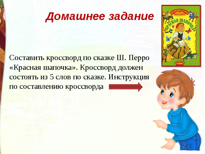 Технологическая карта урока школа россии 2 класс ш перро красная шапочка