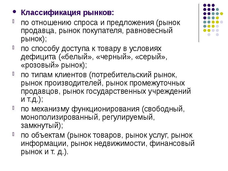 Классификация представления. Рынок продавца и рынок покупателя. Рынок продавцов и рынок покупателей классификация. Классификация продавцов. По соотношению продавцов и покупателей рынок подразделяется.