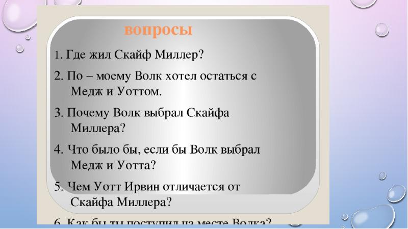 План бурый волк джек лондон 3 класс