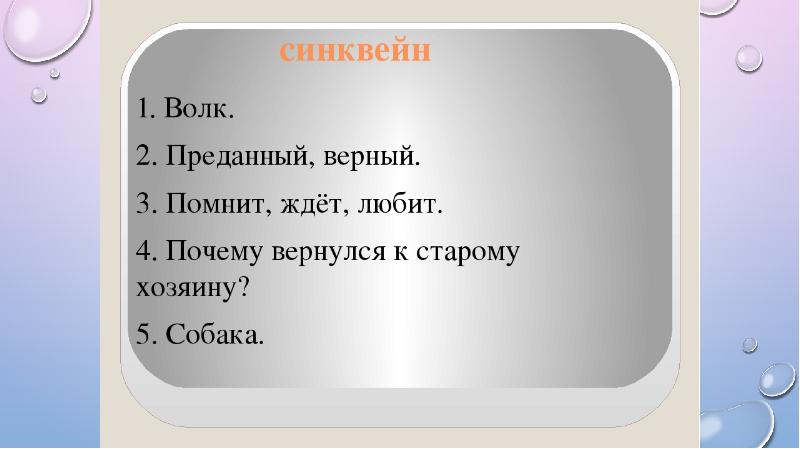 План рассказа бурый волк в сокращении 3 класс