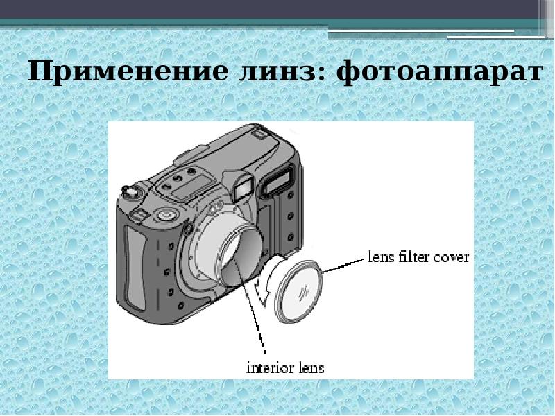 Оптические приборы фотоаппарат презентация