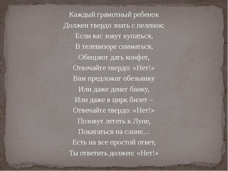 Нужный твердо. Каждый грамотный ребенок должен твердо знать с пеленок. Каждый грамотный ребенок должен твердо. Стих правила простые нужно твердо знать. Каждый маленький ребёнок должен знать ещё с пелёнок.