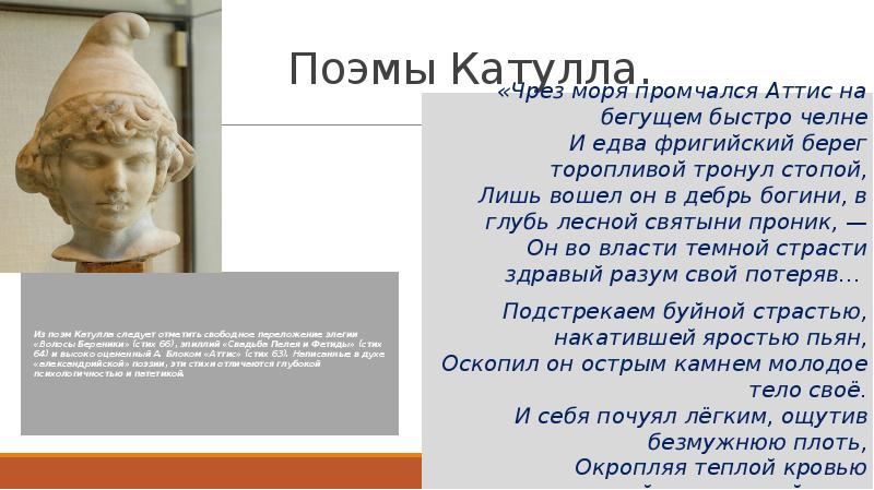 Презентация катулл 9 класс