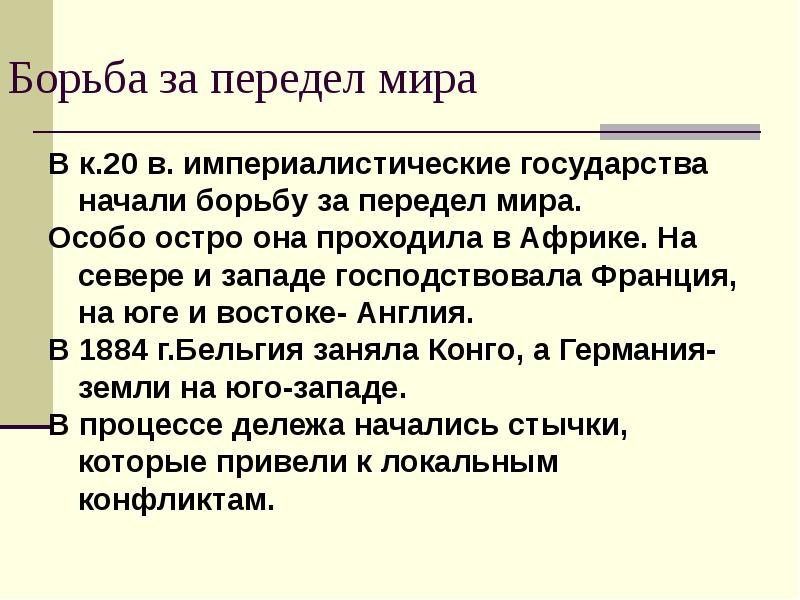 Презентация международные отношения дипломатия или войны 8 класс презентация