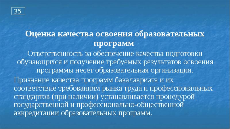 Освоение профессиональных программ. Оценка качества образовательных программ. Оценка качества освоения программ. Качество освоения образовательных программ. Оценивание качества освоения образовательных.